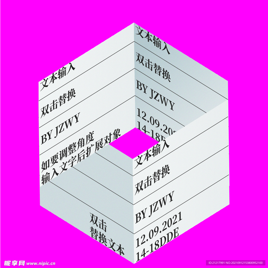 3D正方体效果文字可编辑替换