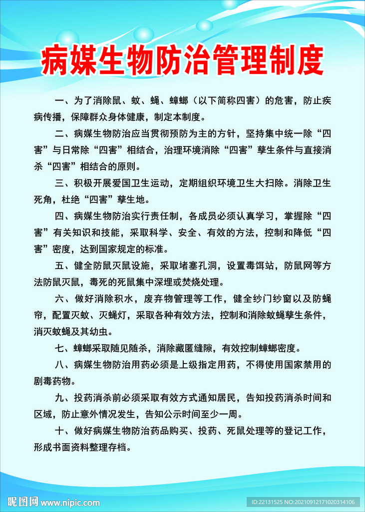 白蚂蚁防治   公司制度 