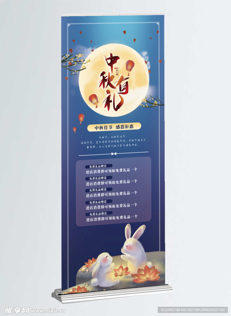 中秋送礼展架