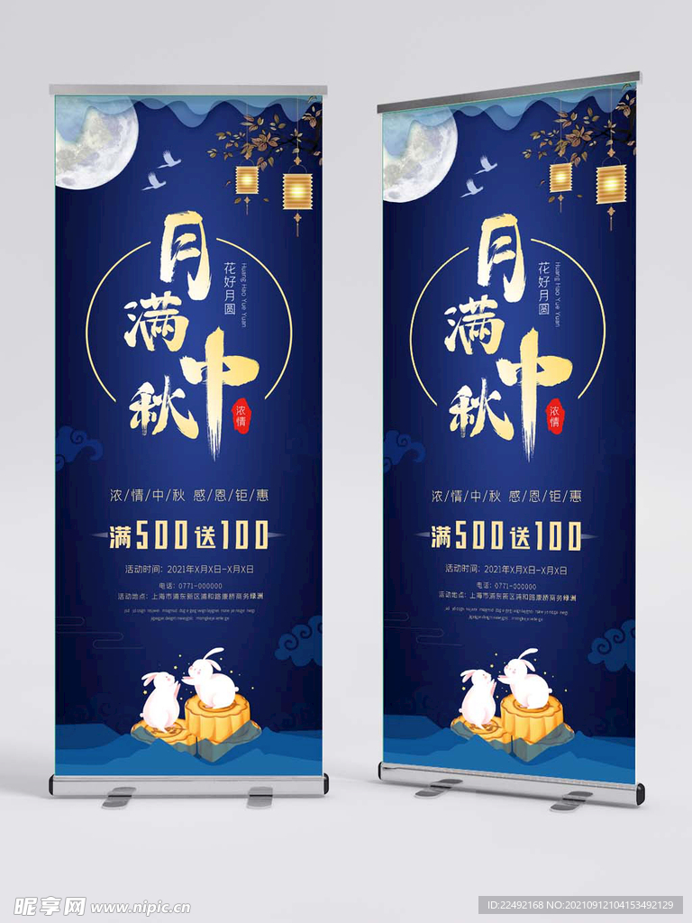 月满中秋展架