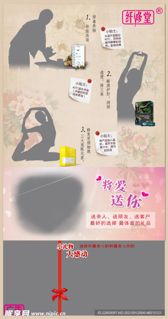 纤修堂海报
