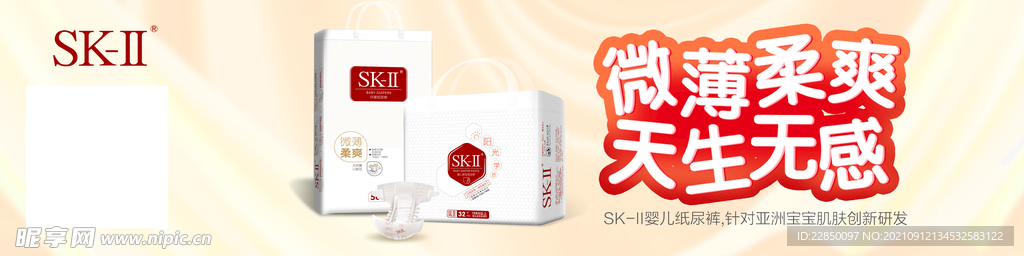 SKII 海报