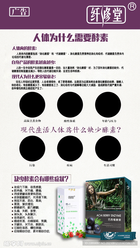 纤修堂海报
