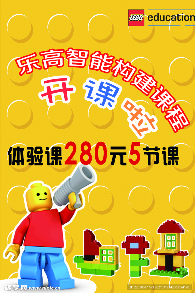 乐高海报