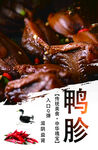 鸭胗  