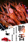 鸭舌  
