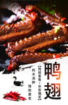 鸭翅  