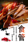 食管  