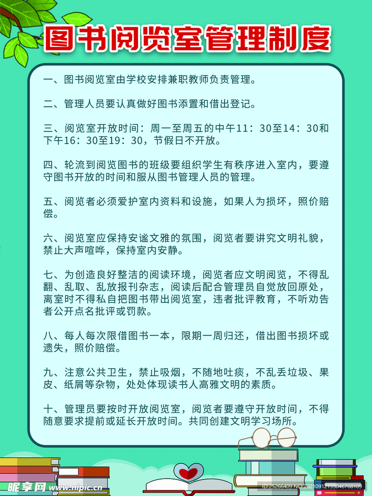 图书阅览室管理制度