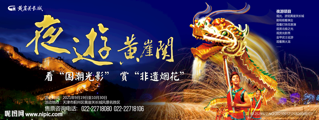 黄崖关长城国潮光影艺术节门票