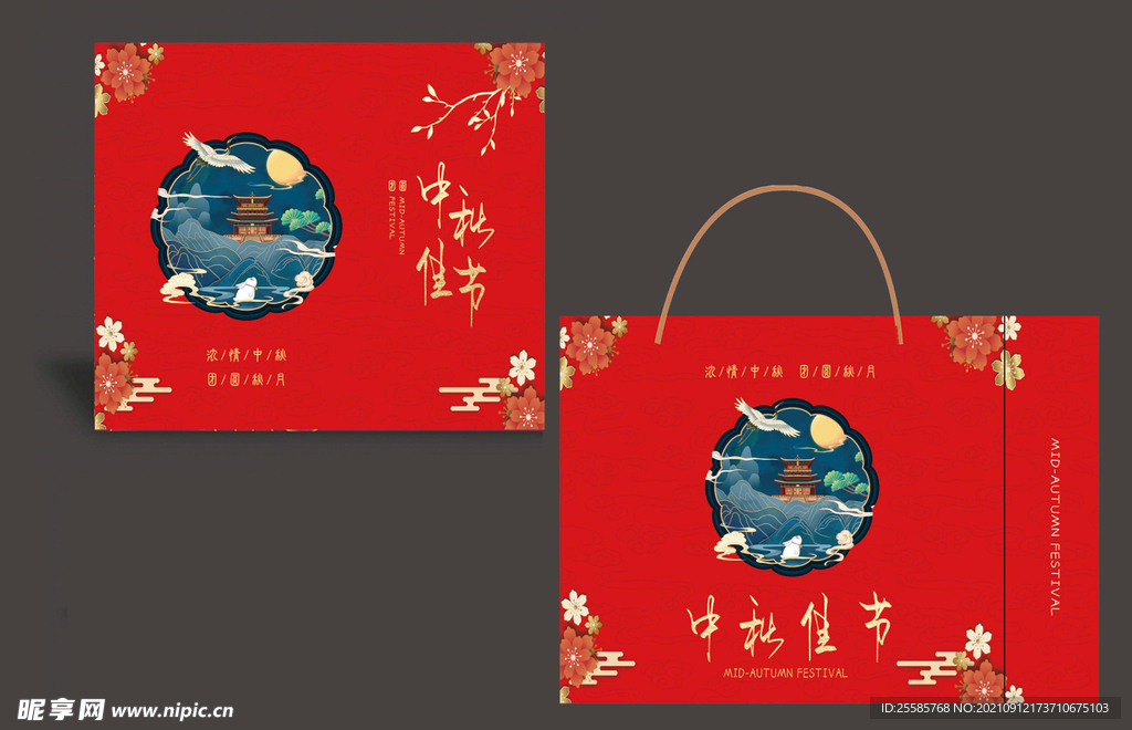 中秋包装