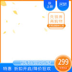 橙色主图