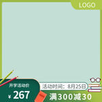 绿色主图 