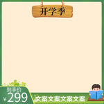 开学季主图