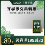 开学季主图