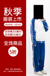 秋季上新
