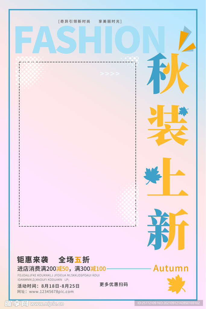 秋季上新背景