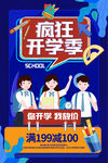 开学季