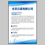 公司简介