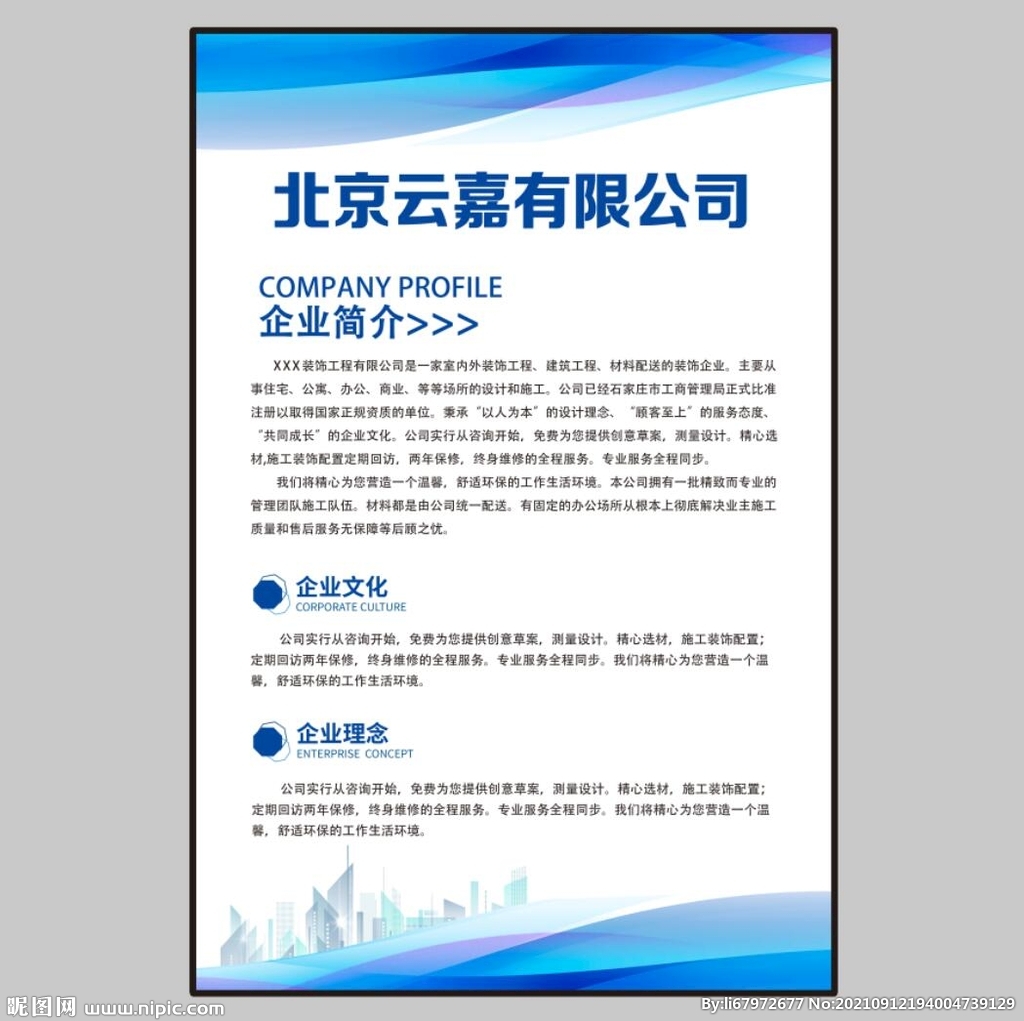 公司简介