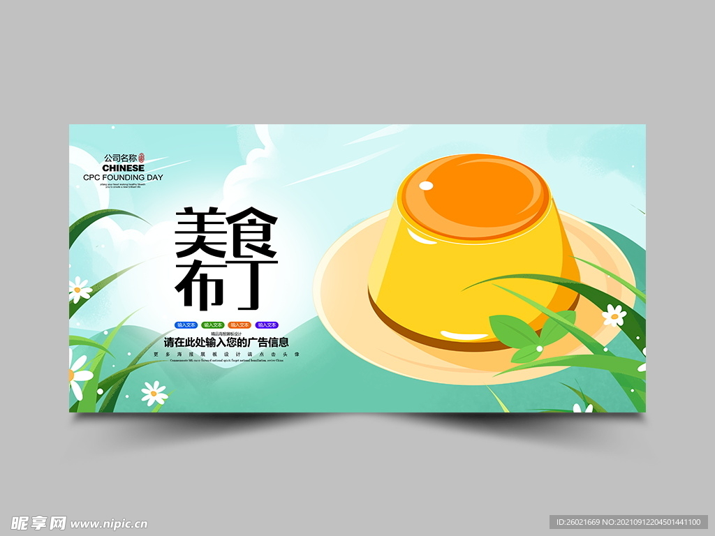 布丁