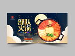 火锅