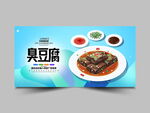 臭豆腐