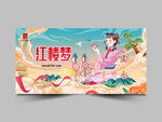 红楼梦