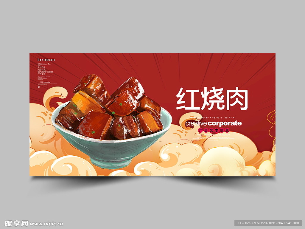 红烧肉