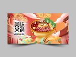 火锅