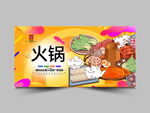 火锅