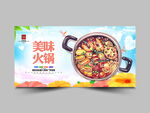 火锅
