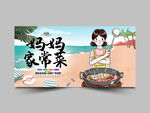 家常菜