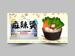 麻辣烫