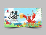 啤酒小龙虾
