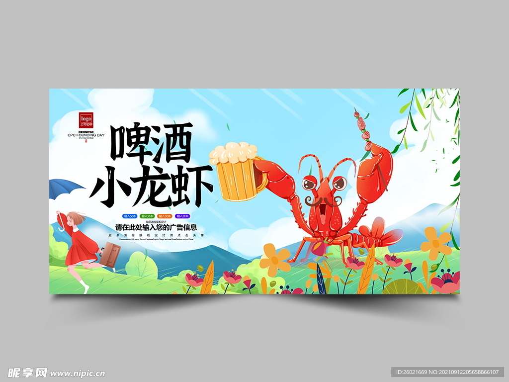 啤酒小龙虾