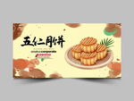 五仁月饼