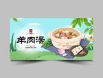 羊肉汤