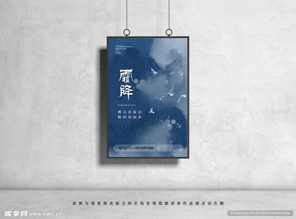 霜降