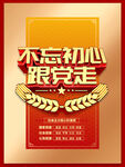 不忘初心