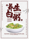 养生白粥