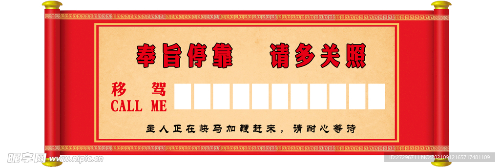 停车牌