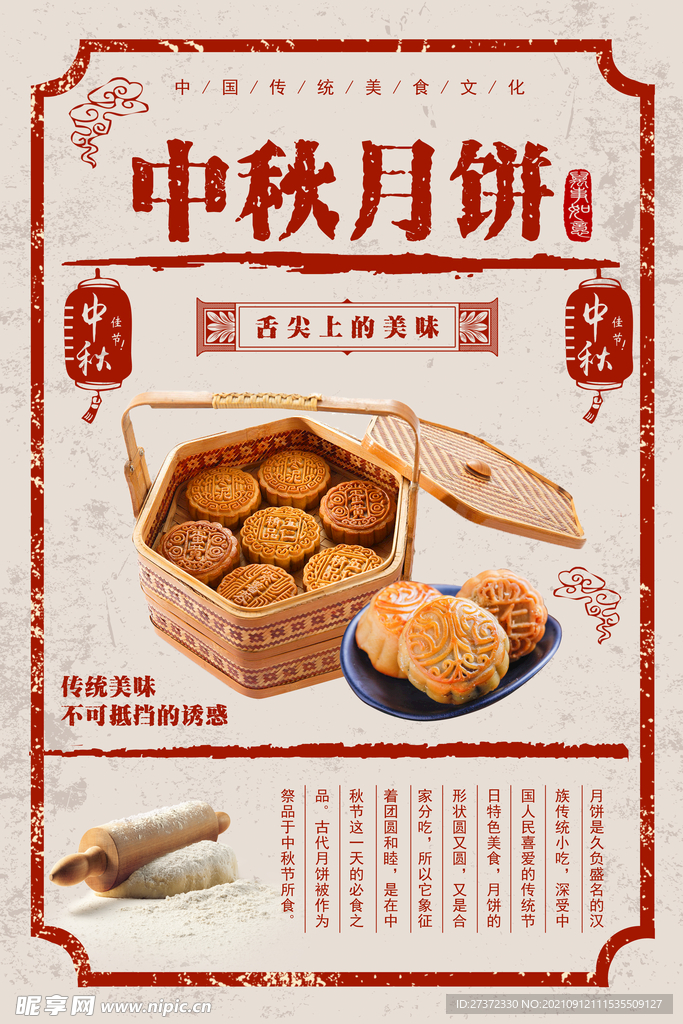 中秋月饼