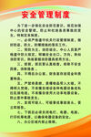 安全管理制度