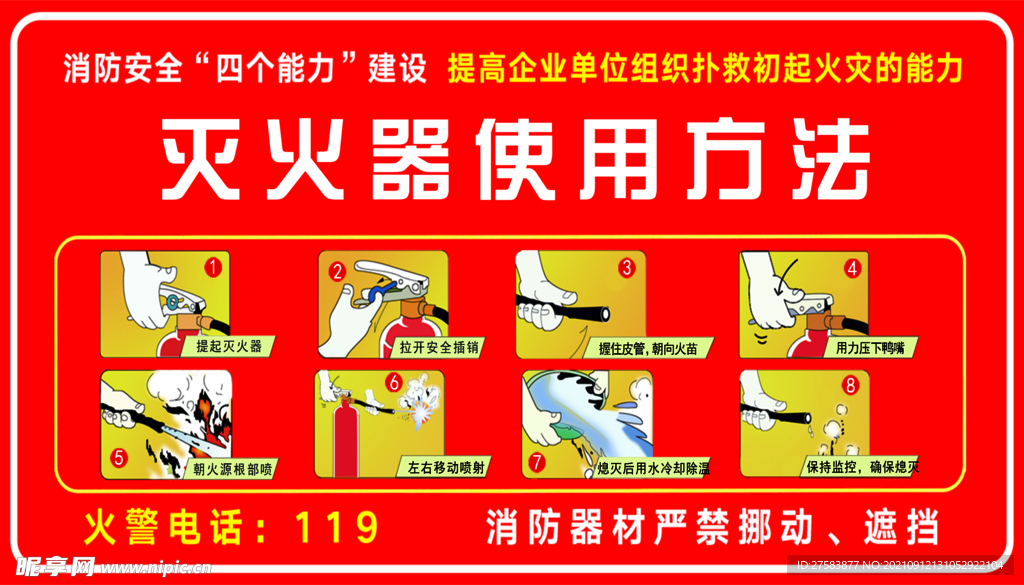 灭火器使用方法标识