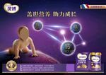 圣元优博盖诺安幼儿奶粉围板