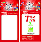 立白畅享支付展架物料