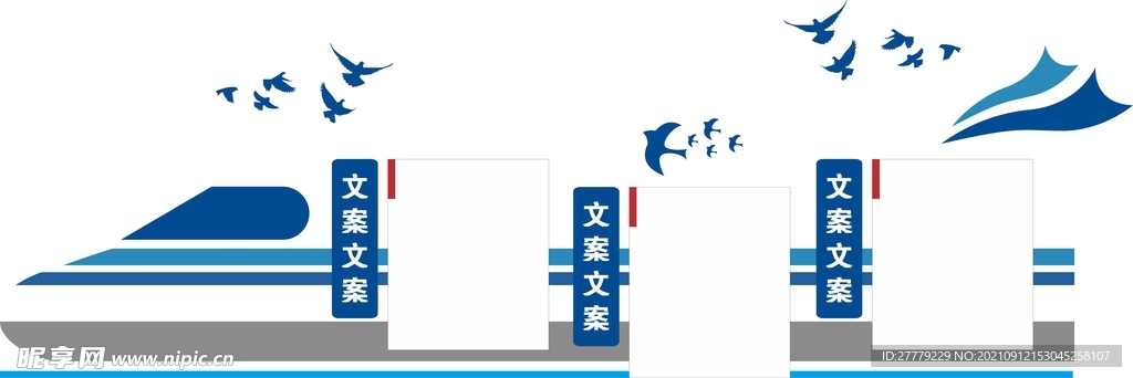 高铁文化墙