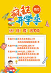 开学季