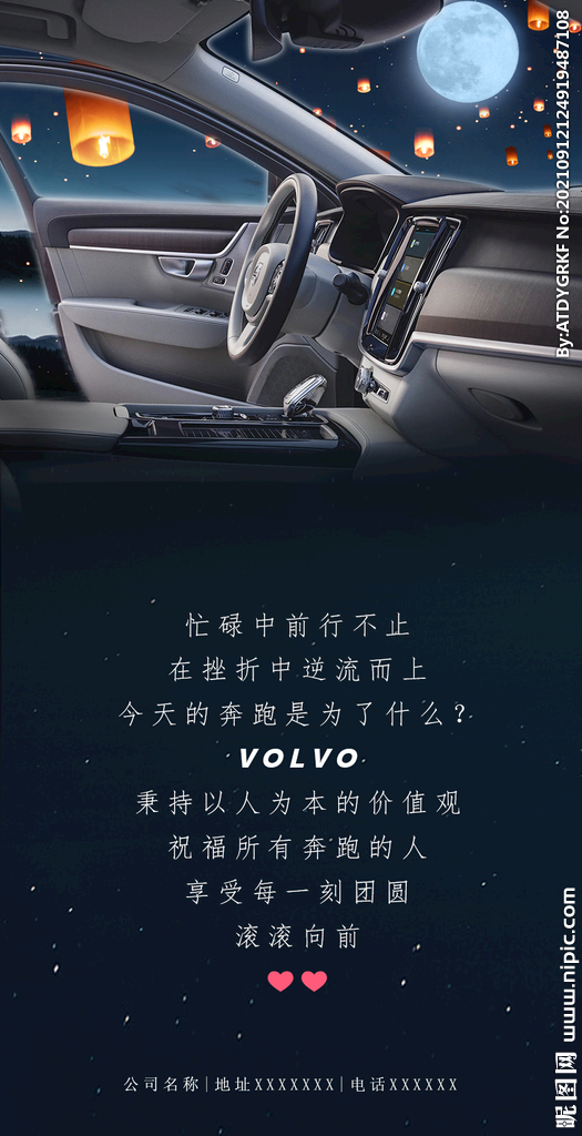 中秋海报